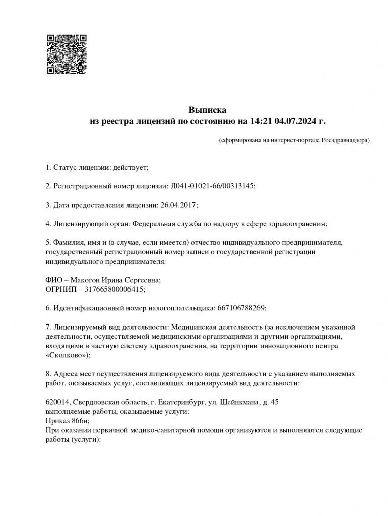 Л041-01021-66_00313145 на ИП_page-0001.jpg Л041-01021-66_00313145 на ИП_page-0001.jpg