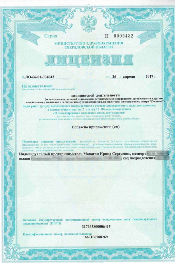 ИП Лицензия 1-2.jpg ИП Лицензия 1-2.jpg
