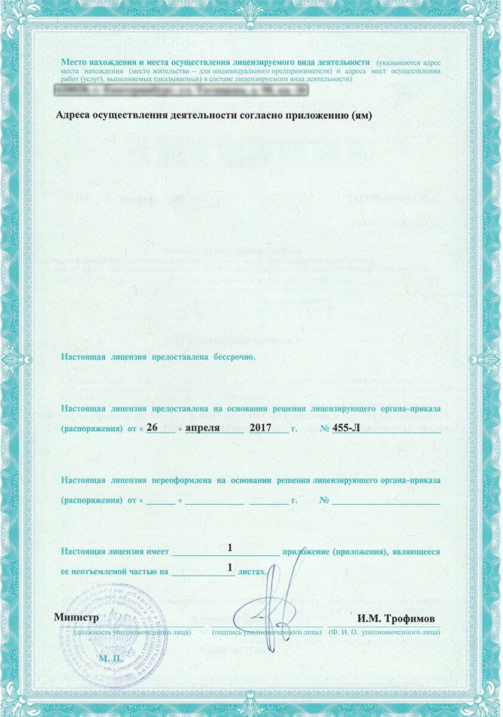 ИП Лицензия 2-2.jpg ИП Лицензия 2-2.jpg